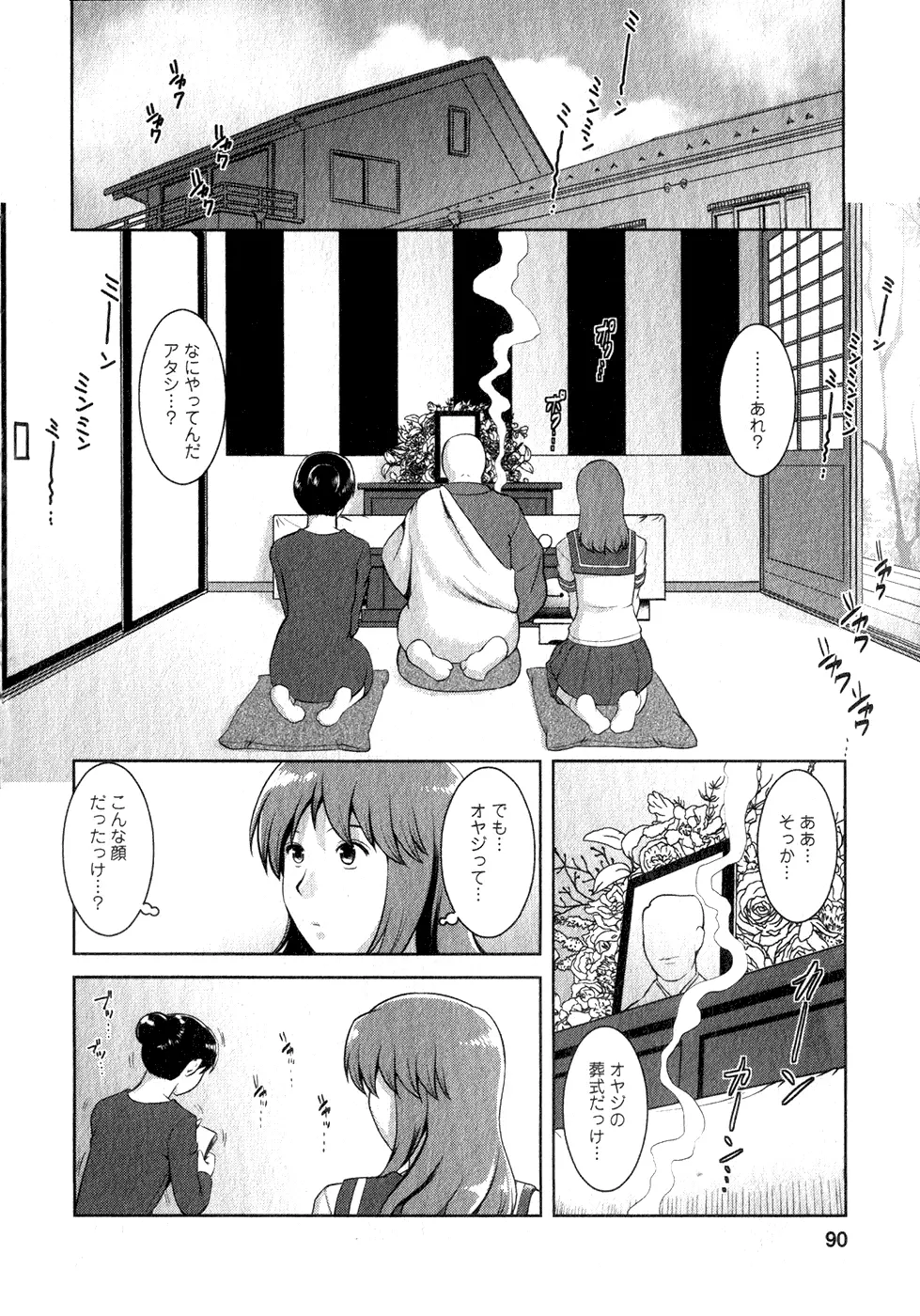 くるりさんとヒラリさん 1 Page.89