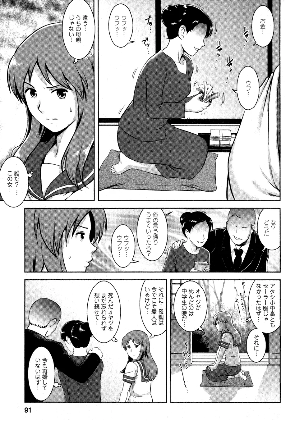 くるりさんとヒラリさん 1 Page.90