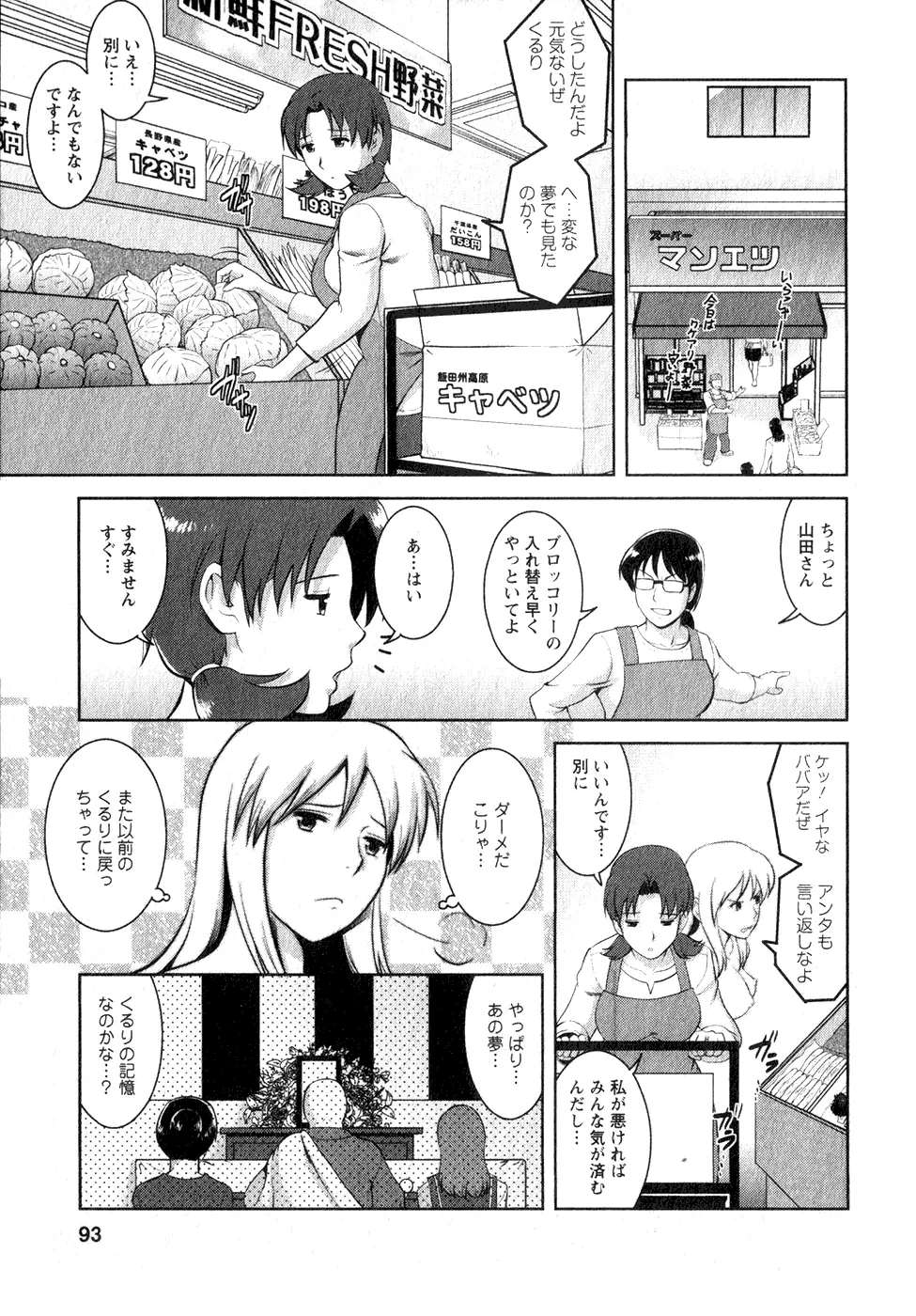 くるりさんとヒラリさん 1 Page.92