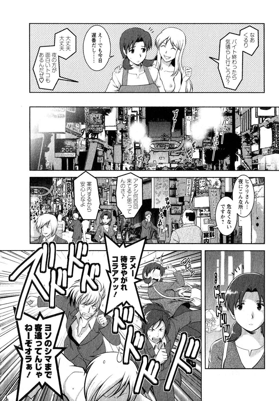 くるりさんとヒラリさん 1 Page.93