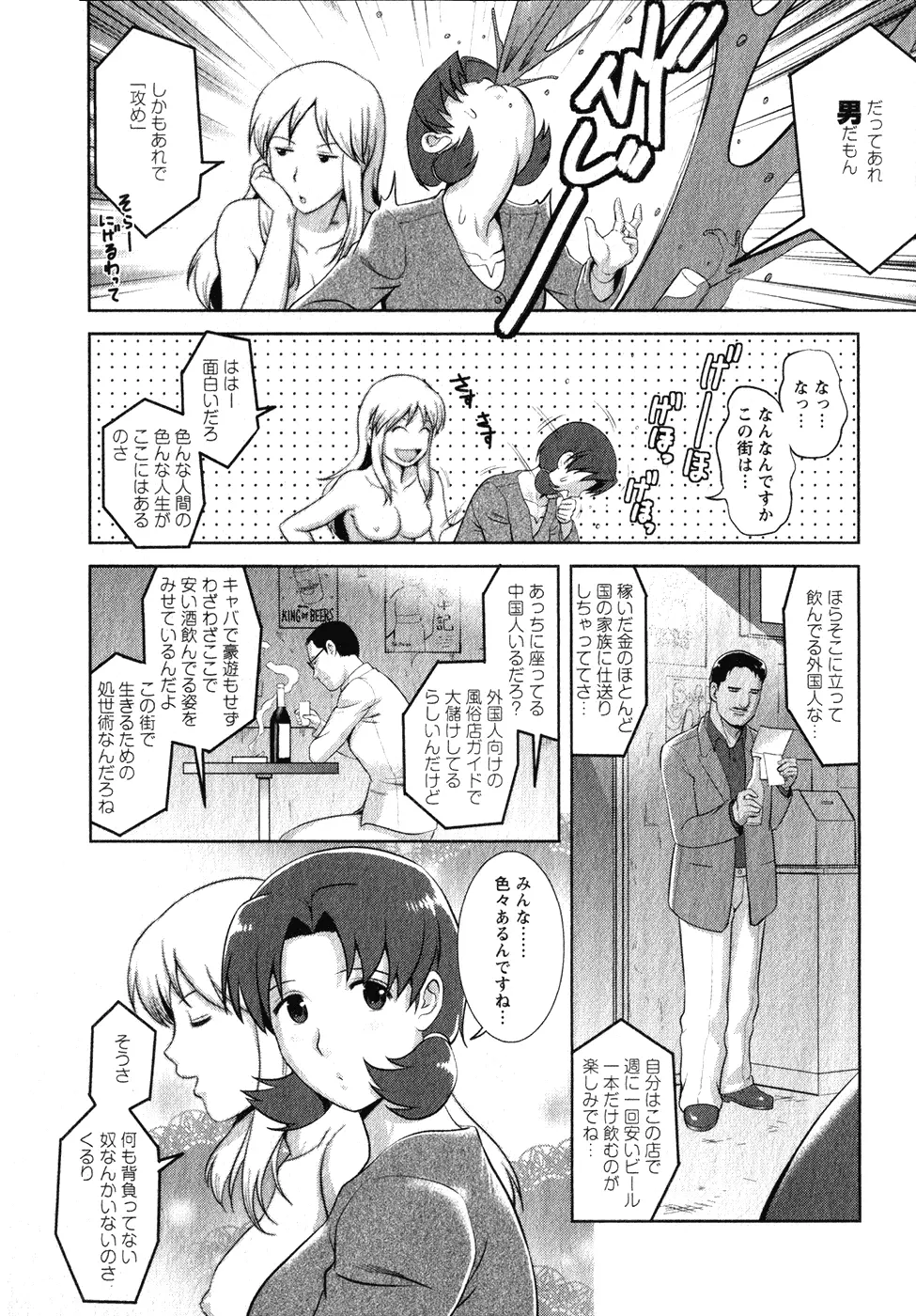 くるりさんとヒラリさん 1 Page.97