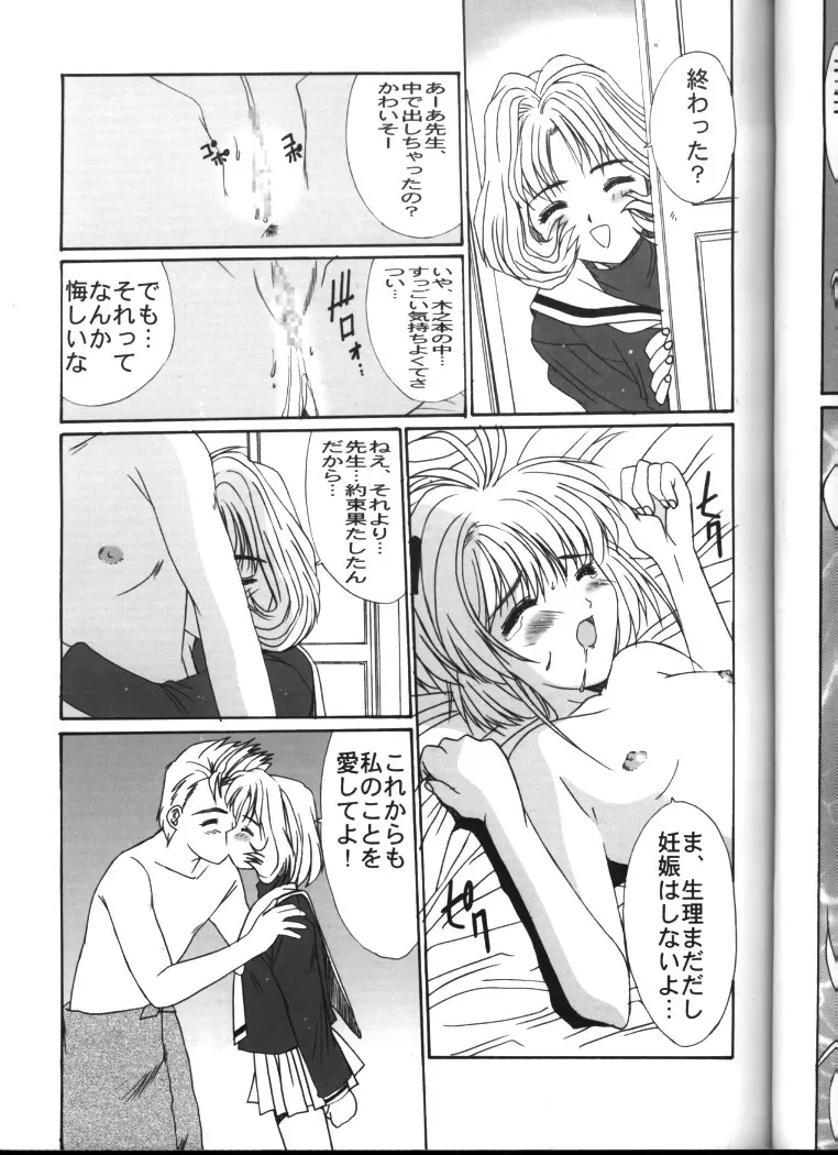 桃色窃盗団 vol.4 Page.20