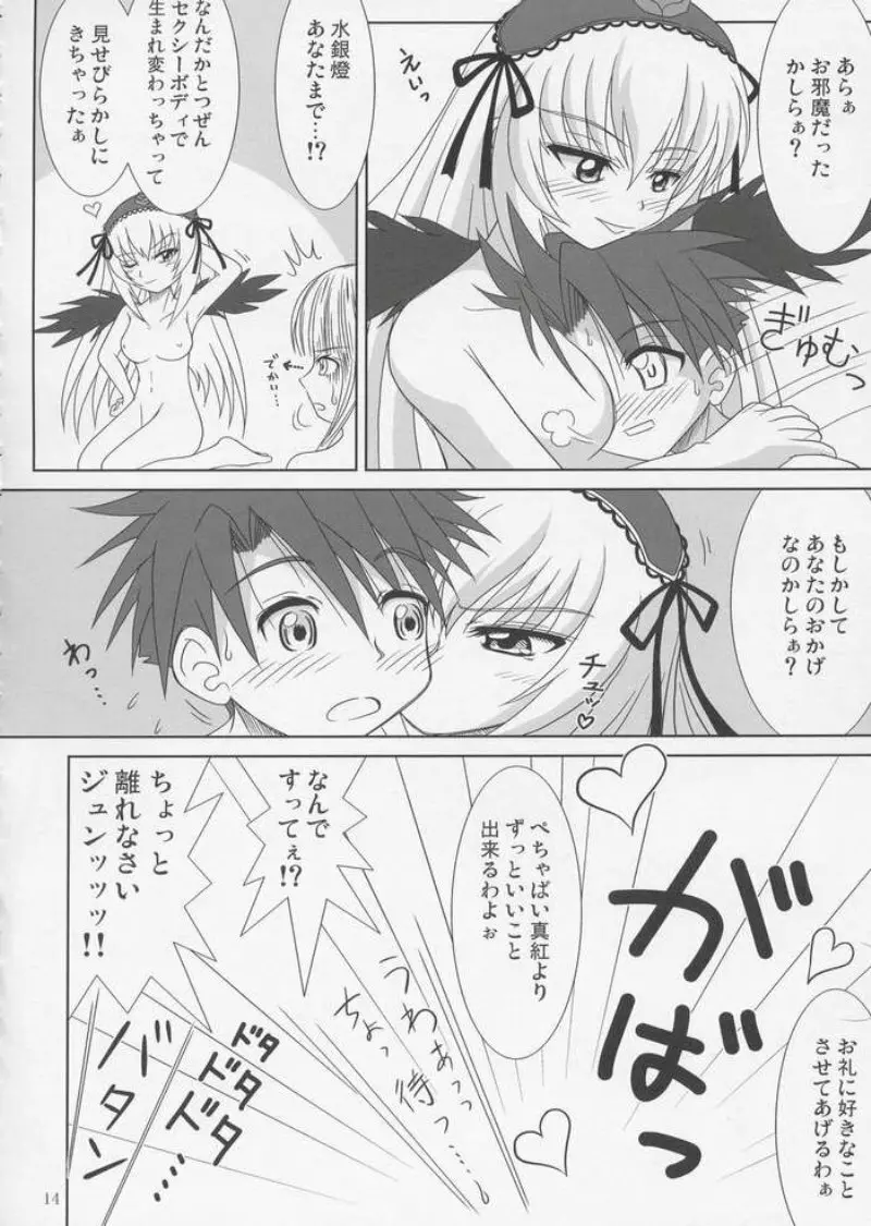 紅薔薇の棘 Page.11