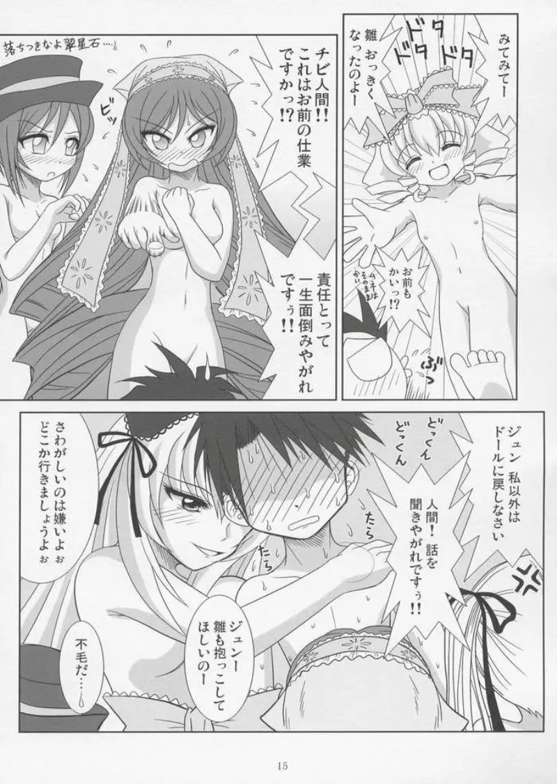 紅薔薇の棘 Page.12