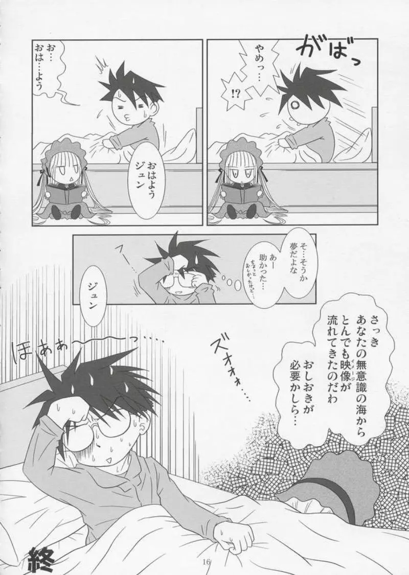 紅薔薇の棘 Page.13