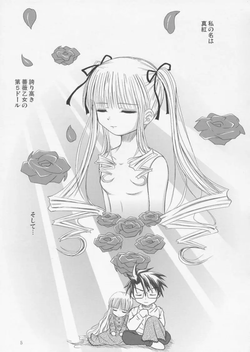 紅薔薇の棘 Page.2