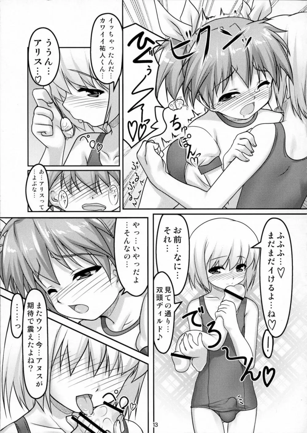 女装息子ぴゅあ Page.14