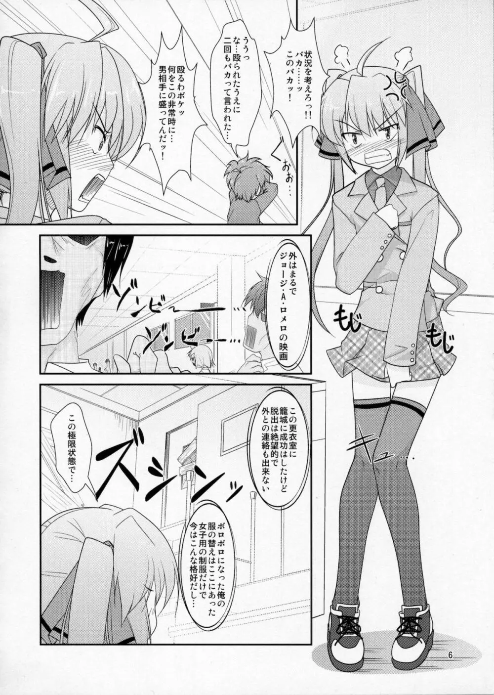 女装息子Vol.05 Page.5