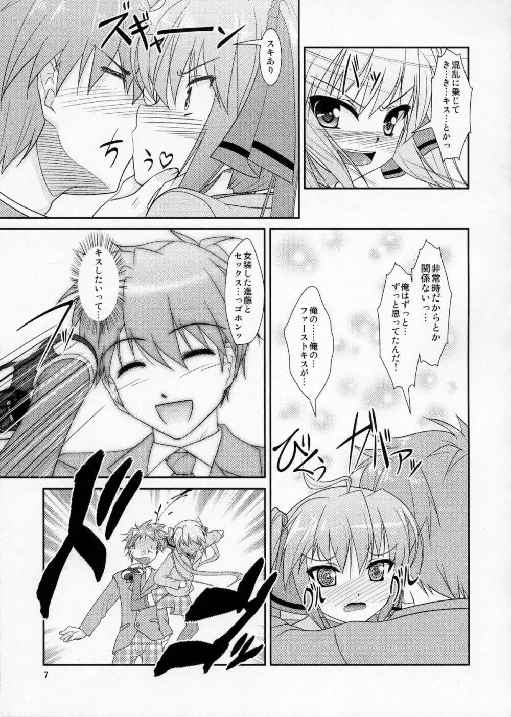 女装息子Vol.05 Page.6