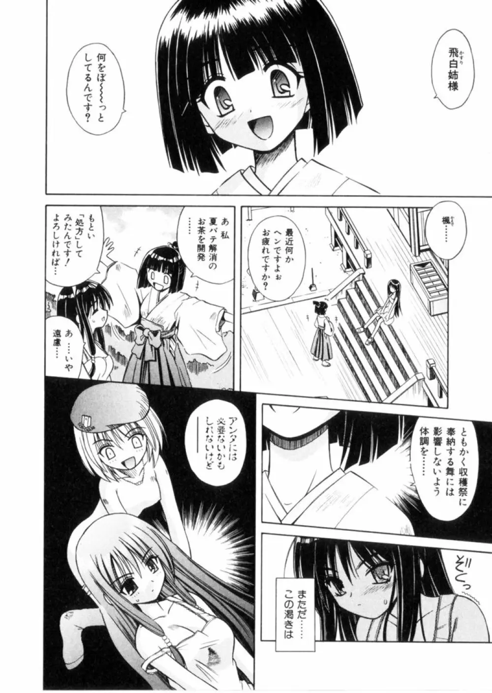 緋牙刻 Page.33