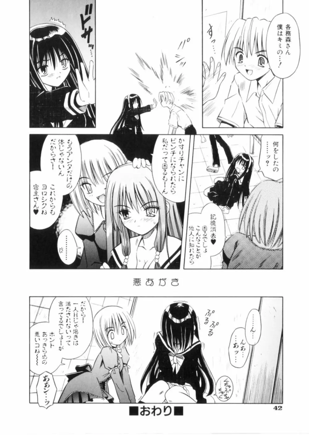 緋牙刻 Page.47