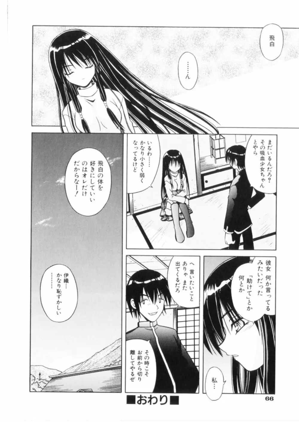 緋牙刻 Page.71