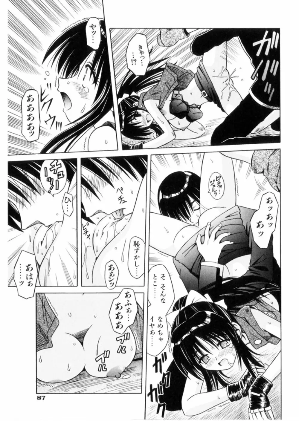 緋牙刻 Page.92