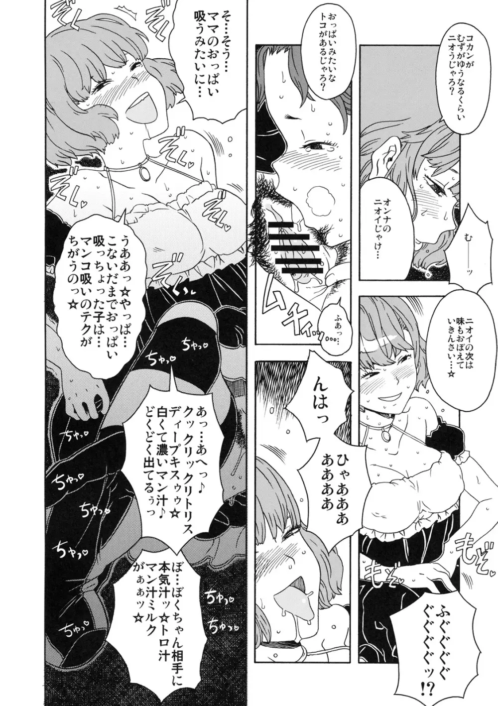 真髄 新生活 ver. VOL.1 Page.21