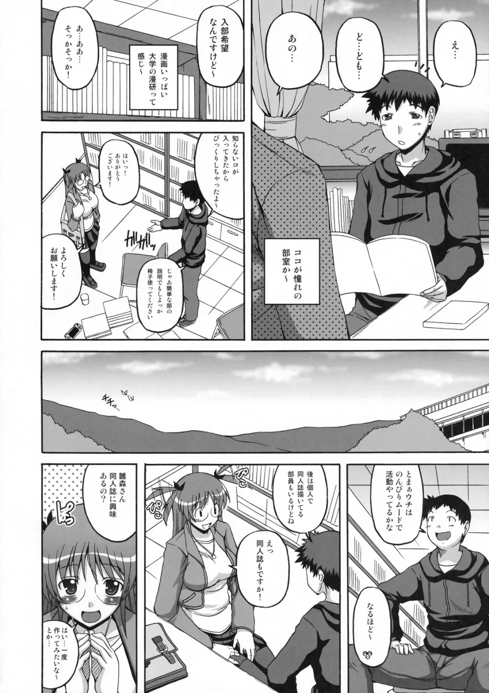 真髄 新生活 ver. VOL.1 Page.61