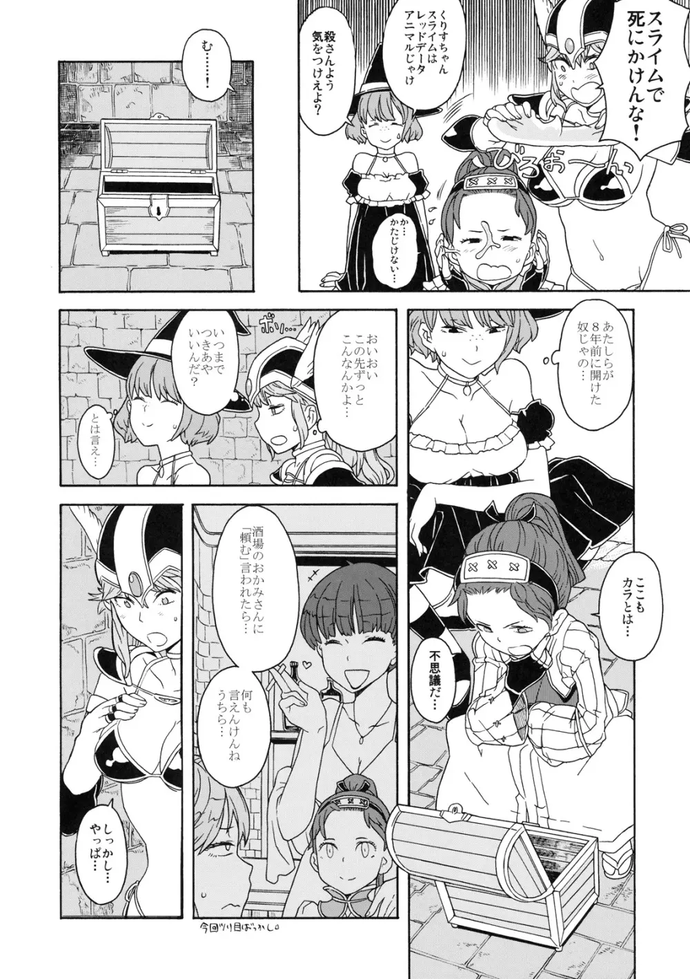 真髄 新生活 ver. VOL.1 Page.7