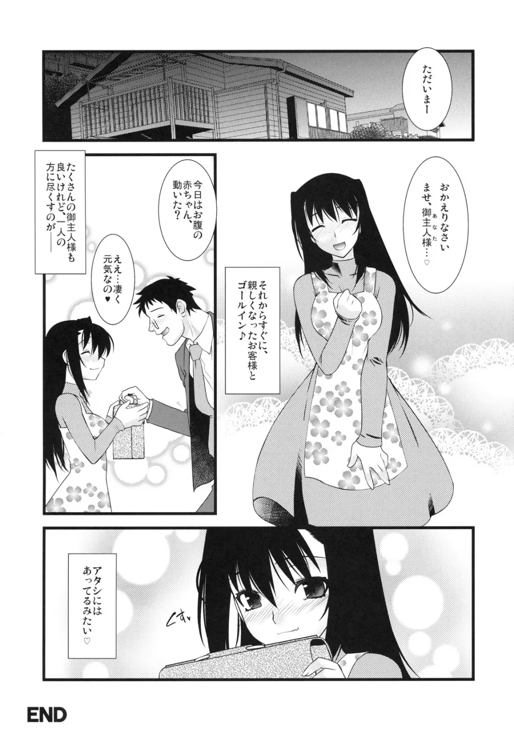 真髄 新生活 ver. VOL.1 Page.99