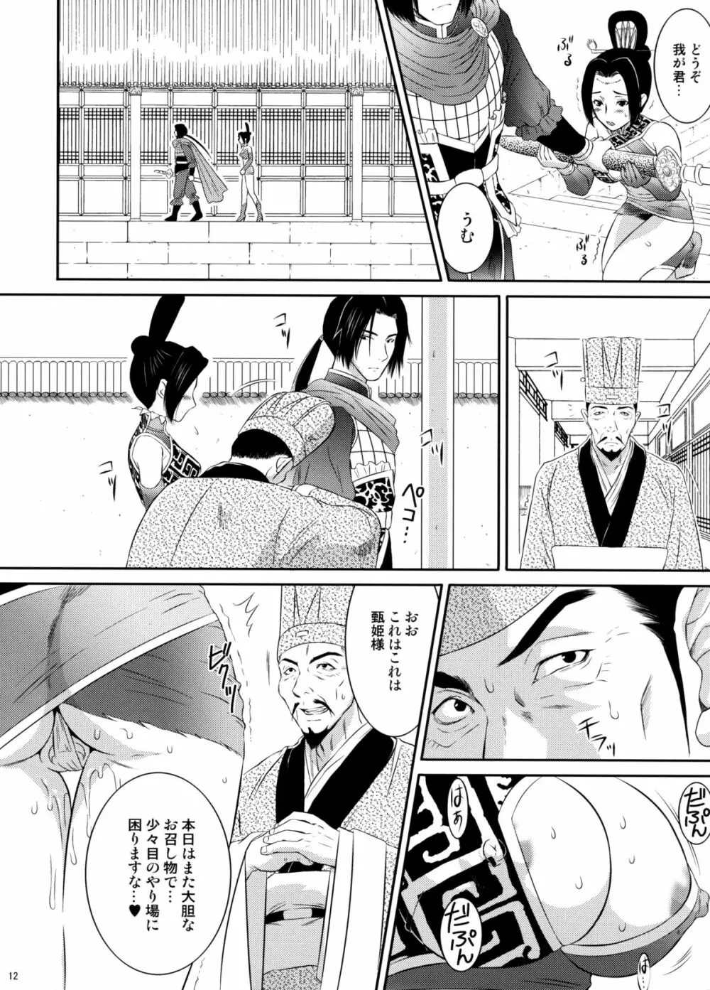 甄姫乱舞 Page.11