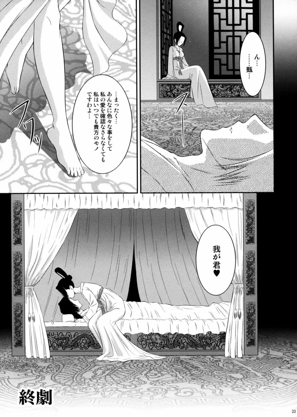 甄姫乱舞 Page.32