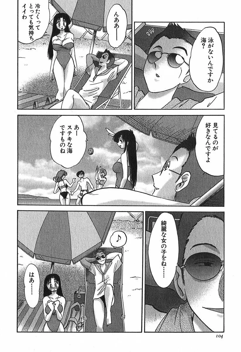 かすみの杜 1 Page.104