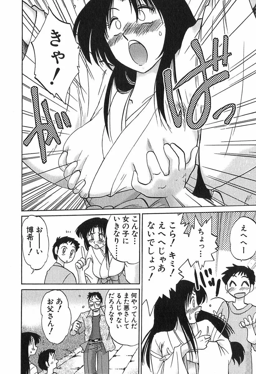 かすみの杜 1 Page.12