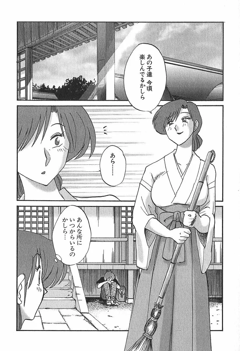 かすみの杜 1 Page.123