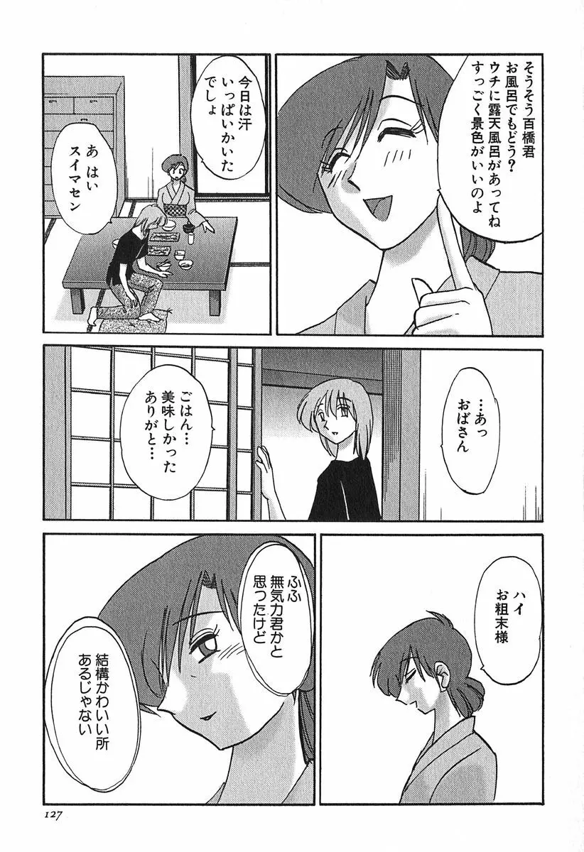 かすみの杜 1 Page.127