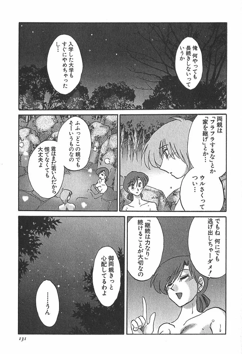 かすみの杜 1 Page.131