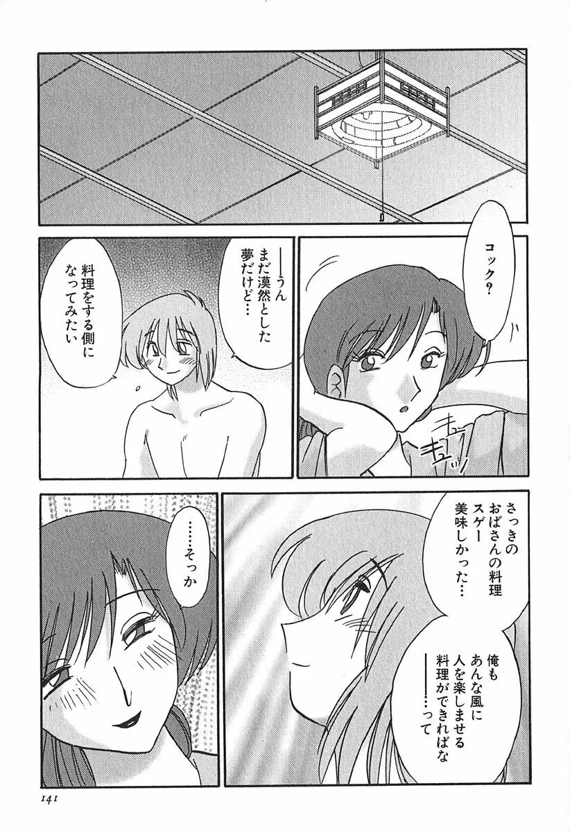 かすみの杜 1 Page.141