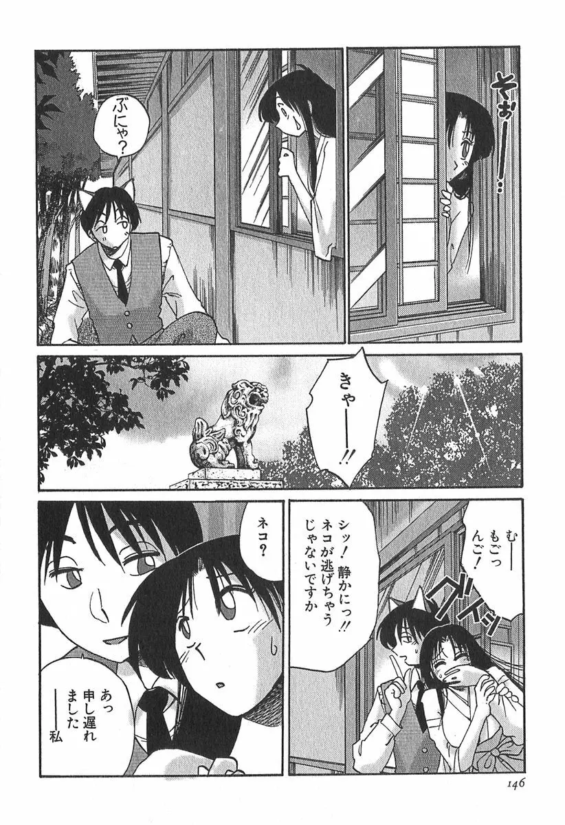 かすみの杜 1 Page.146