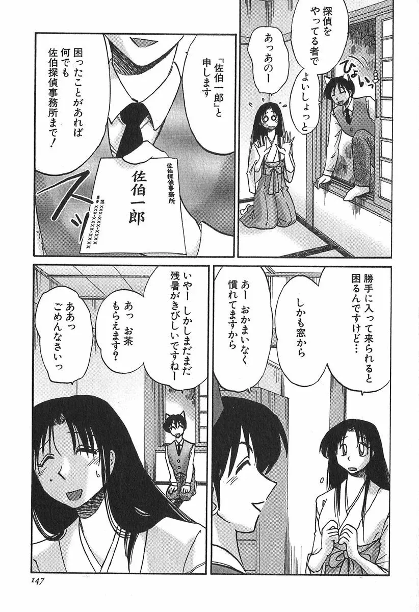 かすみの杜 1 Page.147