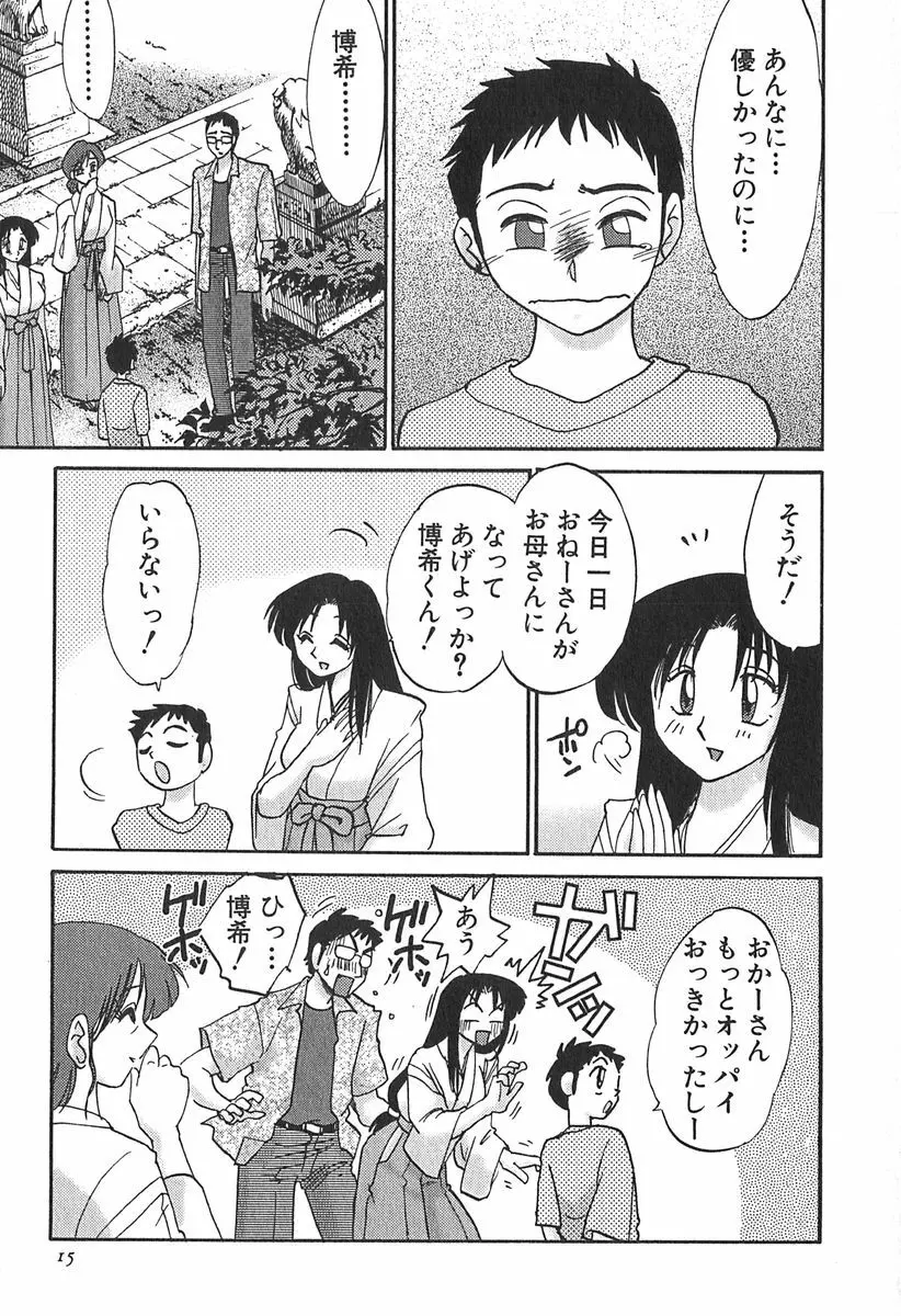 かすみの杜 1 Page.15