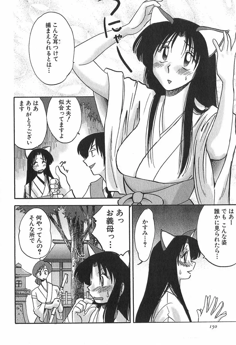 かすみの杜 1 Page.150