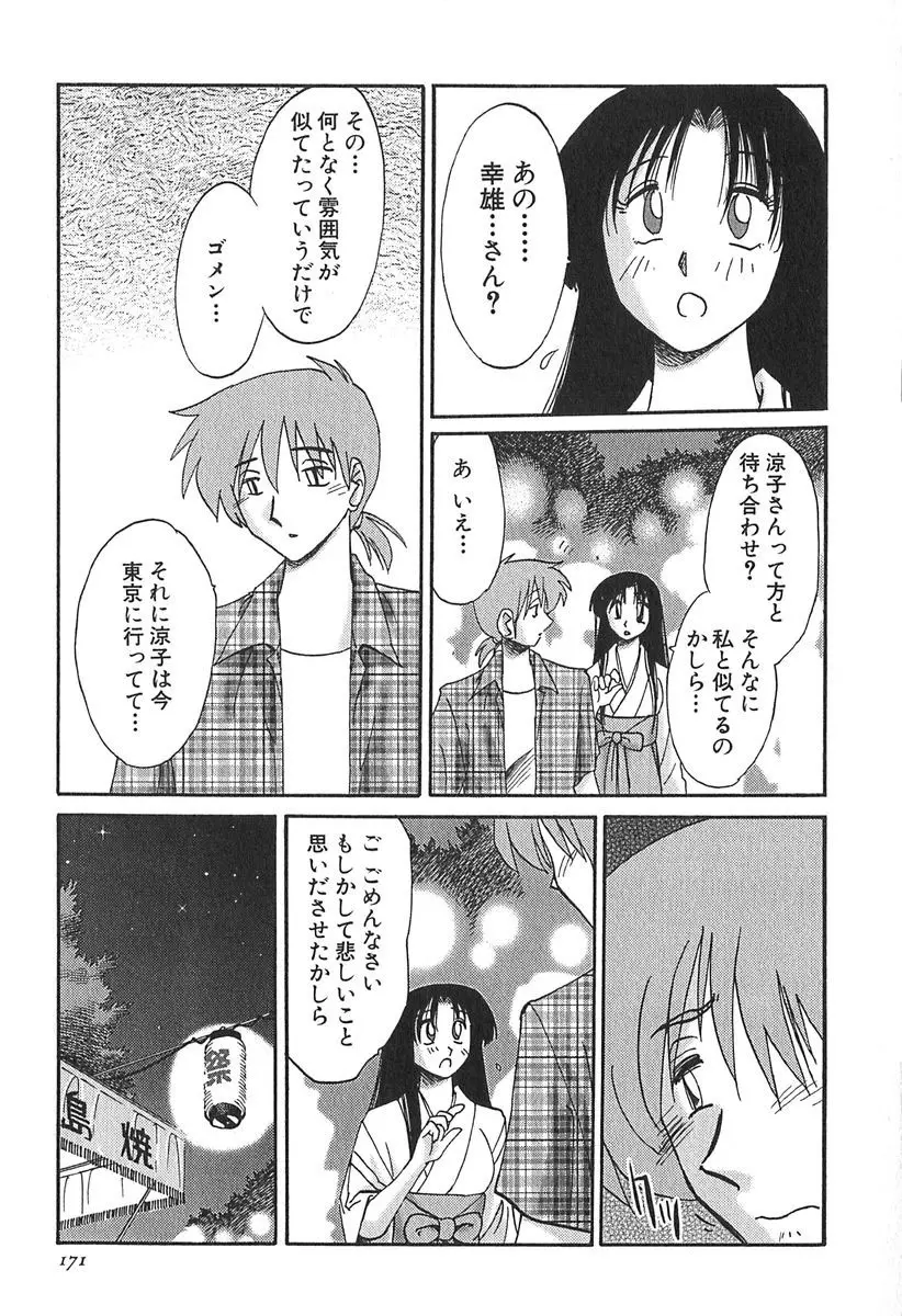 かすみの杜 1 Page.171