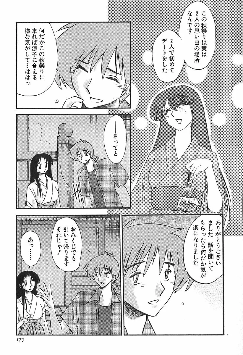 かすみの杜 1 Page.173