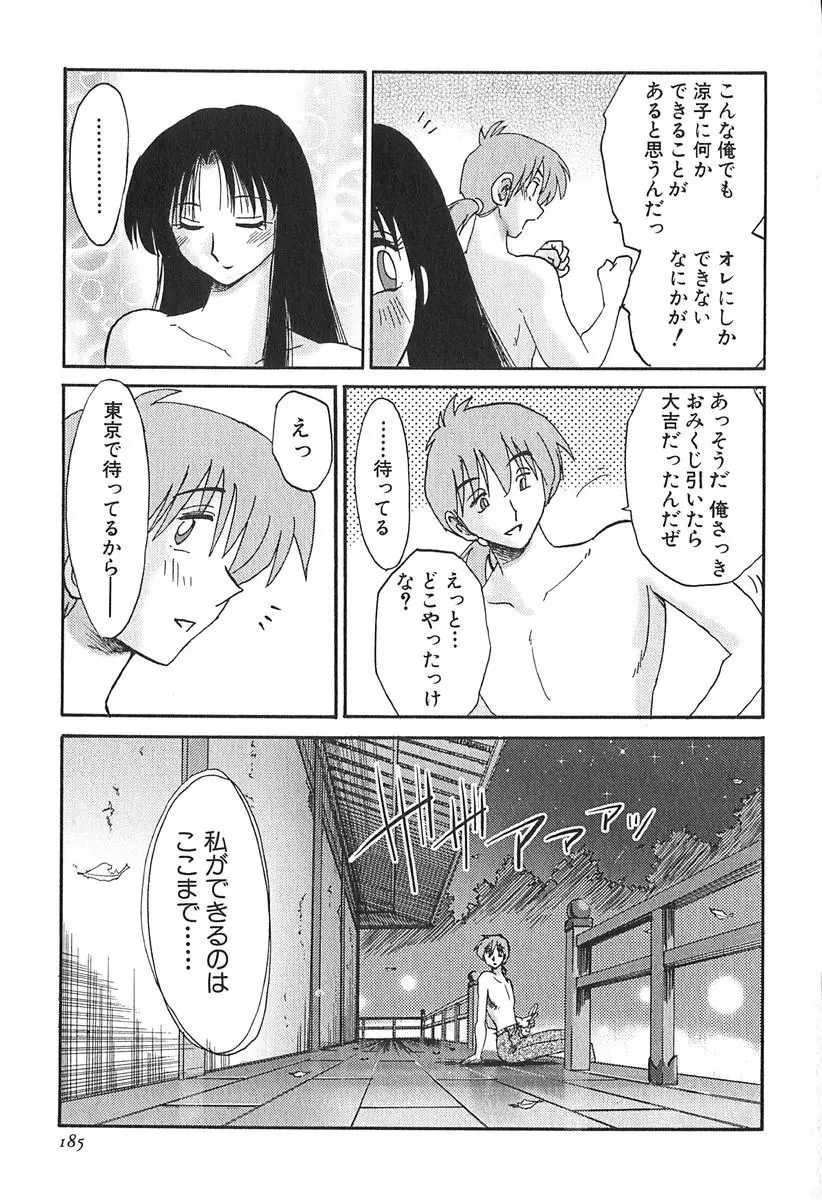 かすみの杜 1 Page.185