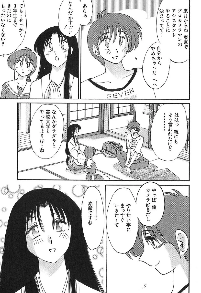 かすみの杜 1 Page.193