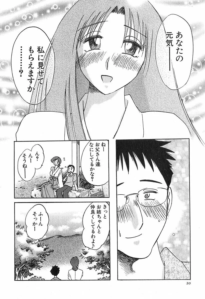 かすみの杜 1 Page.20