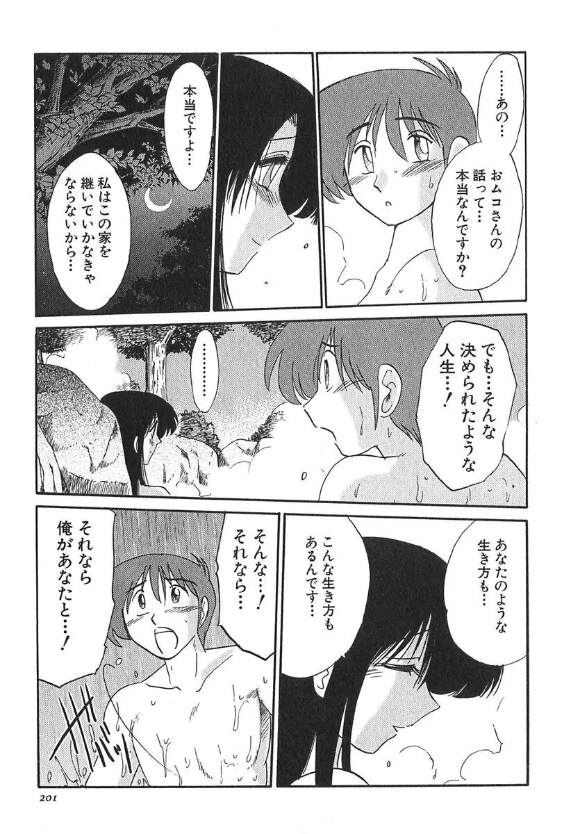 かすみの杜 1 Page.201