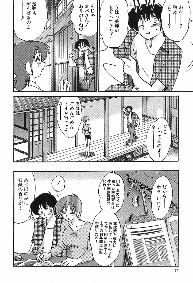 かすみの杜 1 Page.52