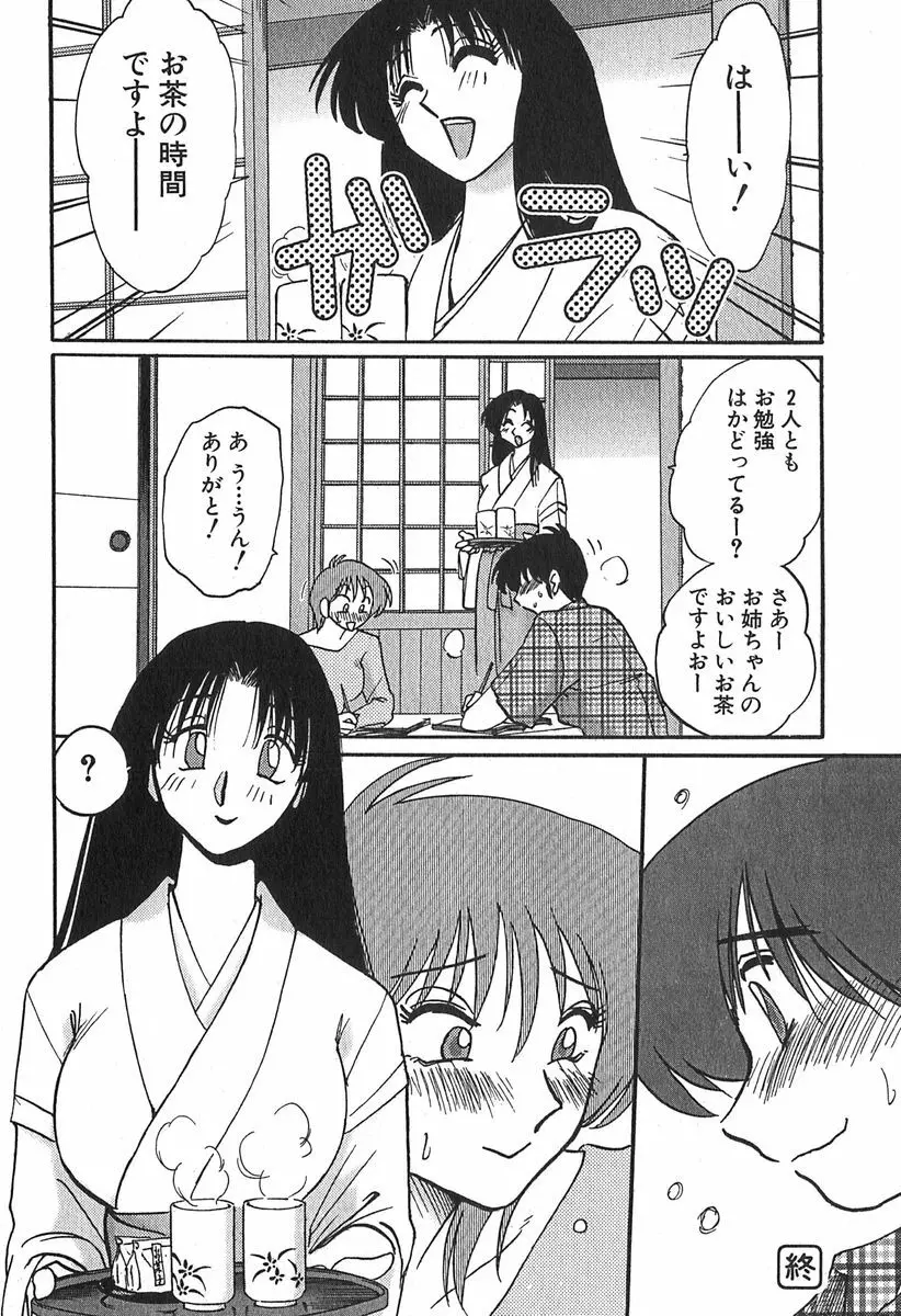 かすみの杜 1 Page.54