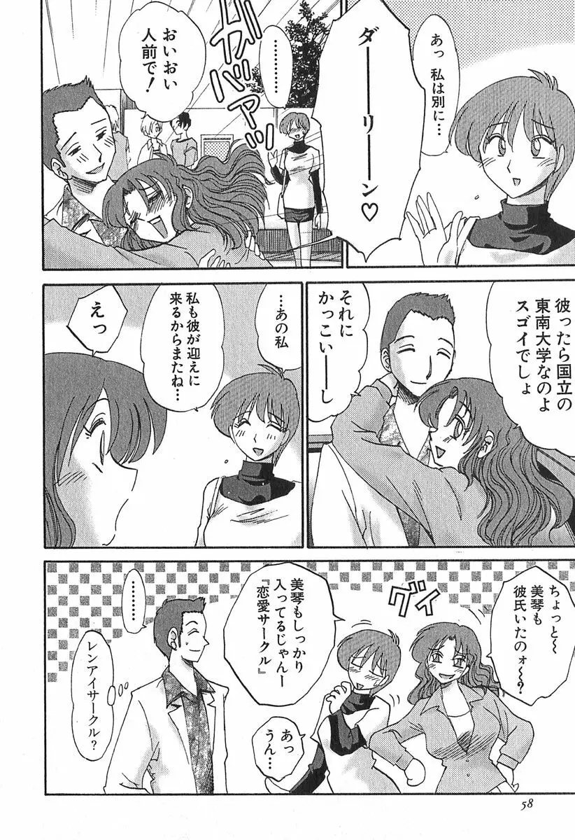 かすみの杜 1 Page.58