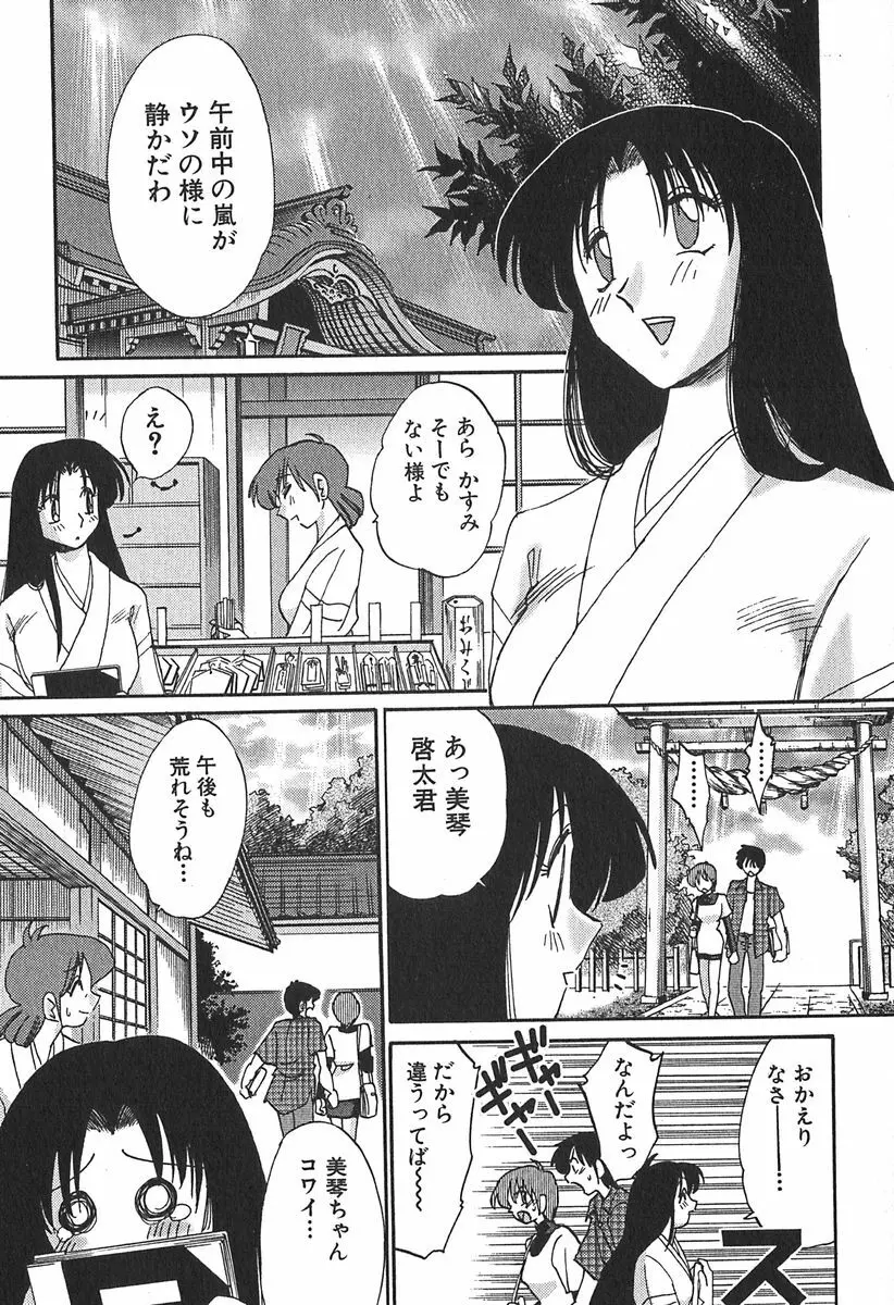 かすみの杜 1 Page.61