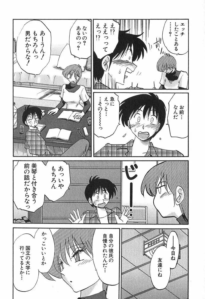 かすみの杜 1 Page.63