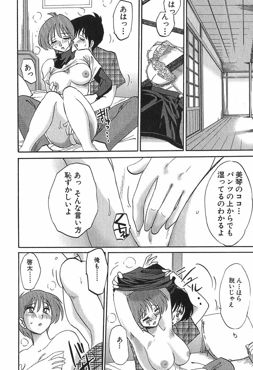 かすみの杜 1 Page.66