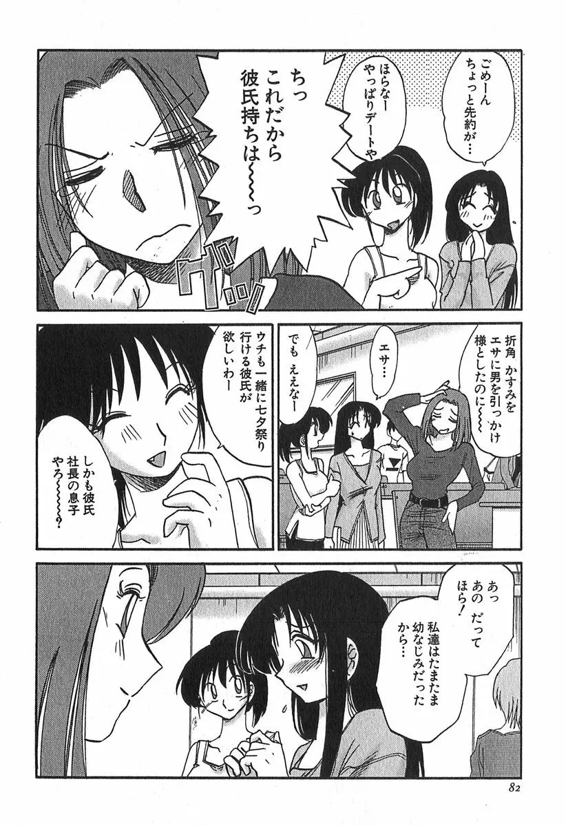 かすみの杜 1 Page.82