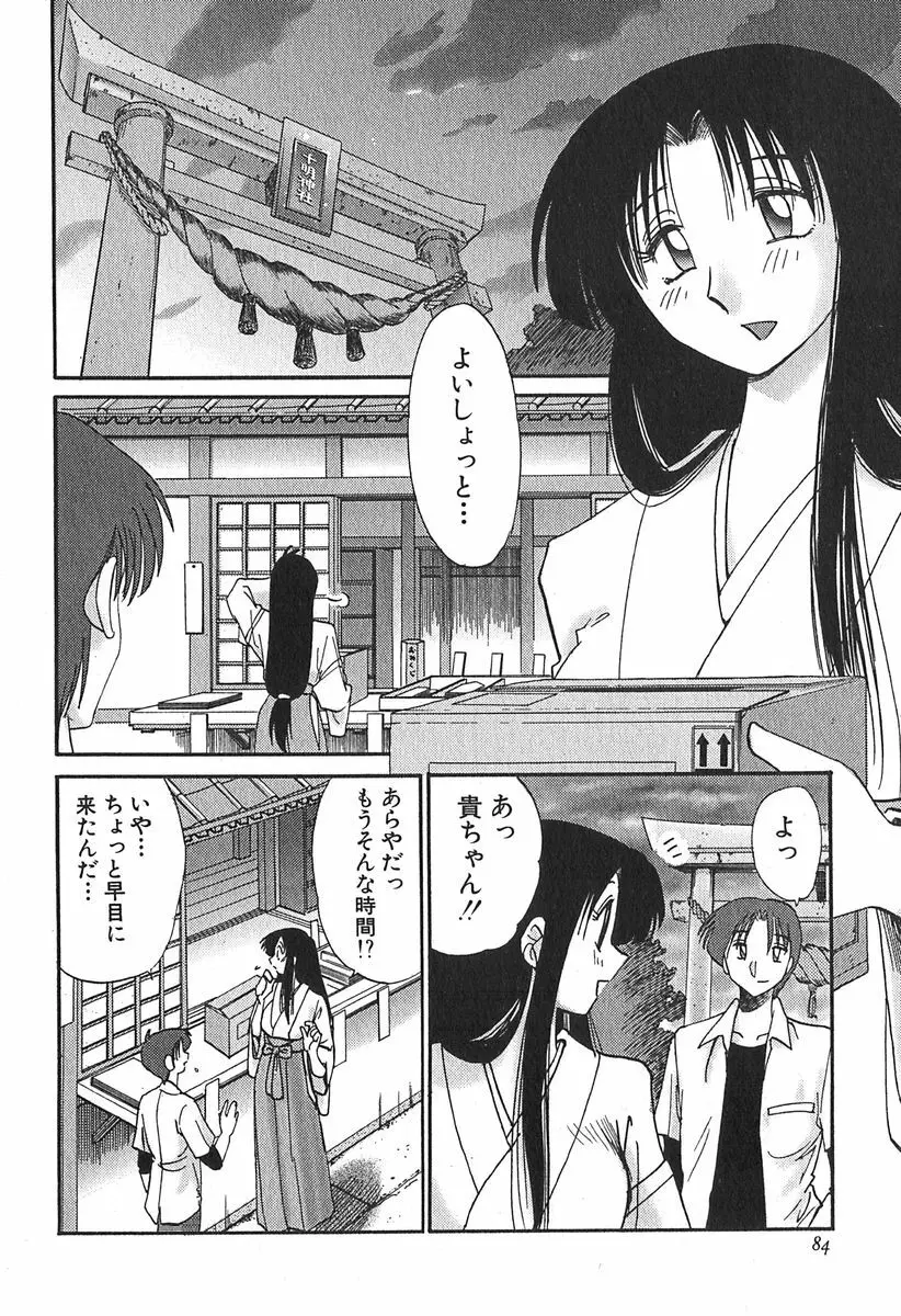 かすみの杜 1 Page.84