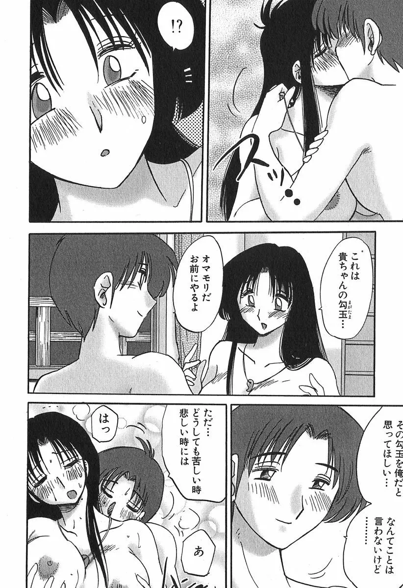 かすみの杜 1 Page.92