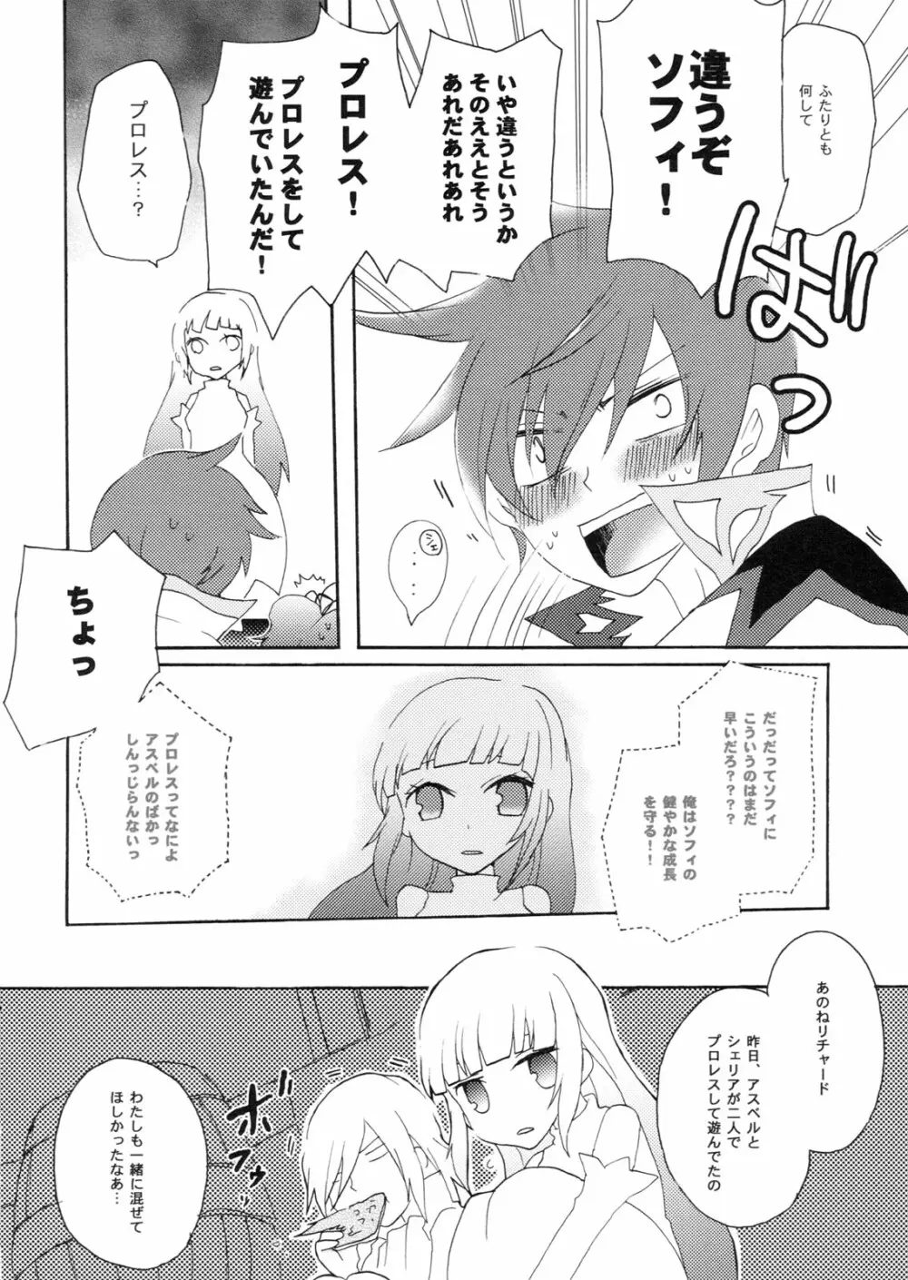 かぷちゅ！ Page.15