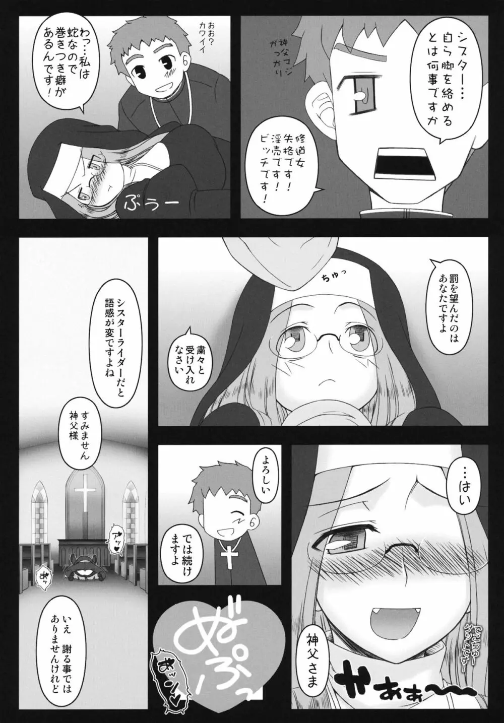 やラえな。12 ライダーさんのは・ち・み・つ懺悔室 Page.15